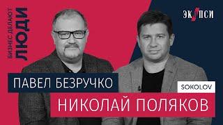 Николай Поляков, SOKOLOV: Децентрализация — зло? О «потерянном магазине» и работе с топ-менеджерами