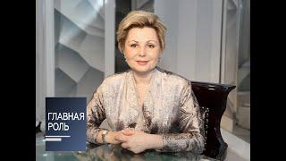 Главная роль. Елена Гагарина. Эфир от 02.03.2017