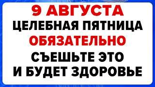 9 августа — Пантелеймон Целитель. Что можно и нельзя делать #традиции #обряды #приметы