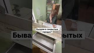 Закрытый город в России Владимир-30. Он же Радужный #владимир