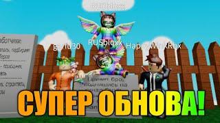 Глобальное обновление! Самые крутые ютуберы!