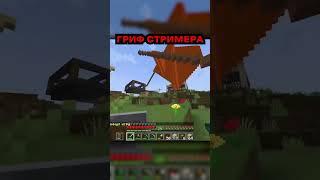 ГРИФАНУЛ ШКОЛЬНИКА НА СТРИМЕ2! ВИДОС НА КАНАЛЕ! #shorts #майнкрафт #гриф #читы #2б2т #2b2t