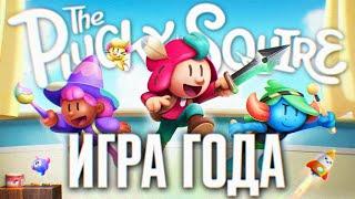 THE PLUCKY SQUIRE ПРОХОЖДЕНИЕ НА РУССКОМ  ОТВАЖНЫЙ ПАЖ ПОЛНОЕ ПРОХОЖДЕНИЕ И ОБЗОР 4K