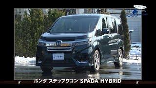 tvk「クルマでいこう！」公式　ホンダ ステップワゴン SPADA HYBRID　2018/2/25放送