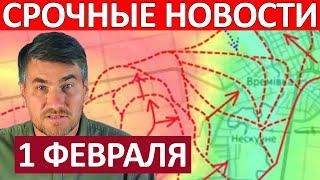 Это Невозможно! Прорвали Фронт! Юрий Подоляка Сводки на 1 Февраля 15:15