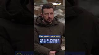 Когда ПУТИН будет ТЕРЯТЬ поддержку в РФ? ЗЕЛЕНСКИЙ ответил #shorts