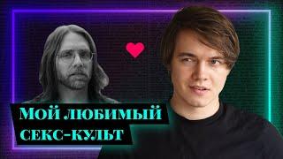 NXIVM: Как бизнес-тренинг оказался секс-культом | Ромашков