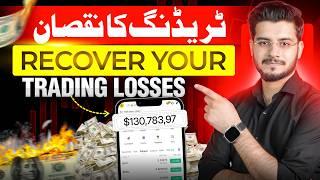 How to Recover Trading Loss from Binance Trading - Best Trading Strategy to Recover Losses