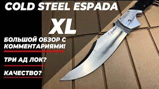 Реплика ножа Cold Steel Espada XL 62MA больстерный - обзор!