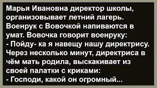 Про Марью Ивановну, Вовочку и про летний лагерь... Сборник анекдотов! Юмор! Позитив!