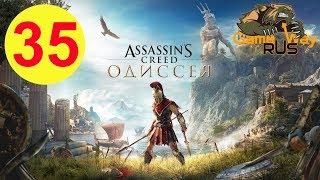 Assassin's Creed Odyssey ОДИССЕЯ  PS4 #35 ОСТРОВ ТИРА. Прохождение на русском.