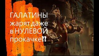 Albion online парные галатины в нулевой прокачке