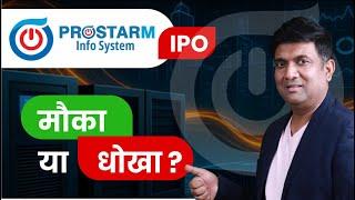 Prostram Info IPO Review | मौका या धोखा ? | Prostram Info IPO