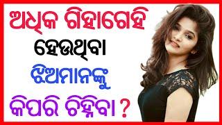 Interesting Gk questions || Odia motivational status video || Odia gk Quiz #gk