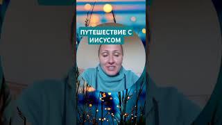 Мы пришельцы на этой Земле. ДУХОВНОЕ ОБЩЕНИЕ, ссылка в шапке профиля