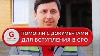 СРО в строительстве. Получите допуск СРО в строительстве в кратчайшие сроки в своем городе.