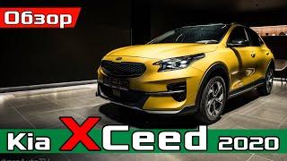 Kia XCEED - обзор, цена, комплектация! Новый Киа Х Сид 2020 1.4 Робот - Кроссовер или...?