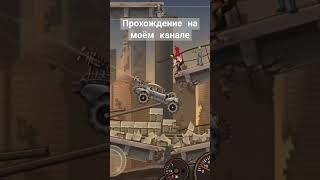 #EarnToDie #ернтудай2 #геймплей  #игры  #летсплеи  #летсплей  #прохождения