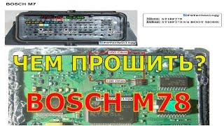 Прошиваю BOSCH M78 с GEELY CK #2