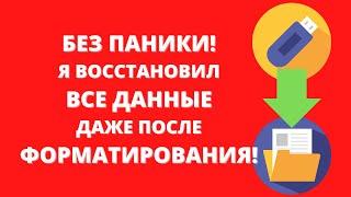 КАК Я ВЕРНУЛ 120 Гб ПОТЕРЯННЫХ ДАННЫХ ► Tenorshare 4DDiG - полное восстановление данных!