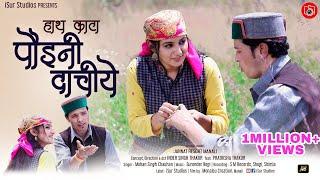 Latest Himachali Song | Hath Kata Pauini Dachiye | Inder Thakur | Mohan Singh | Surender Negi | iSur