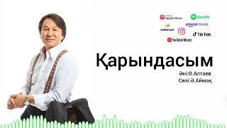 Қарындасым | Өктем Алтаев