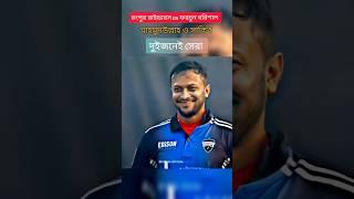 Mahmudullah Riyad and Sakib Al Hasan best moment in bpl match 2024 | #blackking #cricket#bangladesh