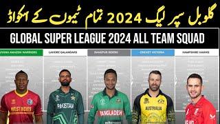 Global Super League 2024 All team squad  | GSL T20 2024