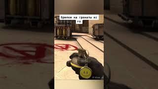 Брелки наиграть в кс го