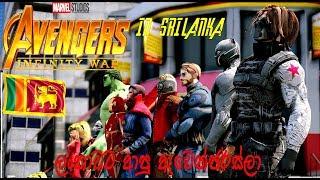 Avengers Infinity War in Sri Lanka  |  ලංකාවට ආපු ඇවෙන්ජර්ස්ලා