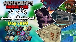 چالش کل اسمیتینگ تمپلیت  Minecraft hardcore All Smithing Template  NEW UPDATE 1.20