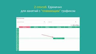 Как создать онлайн-расписание занятий