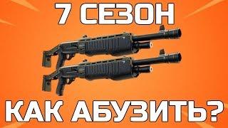 DOUBLE PUMP IN 7 SEASON? HOW TO USE DOUBLE PUMP IN PATCH 7.20 / NEW META IN FORNITE UNDER THE EVENT