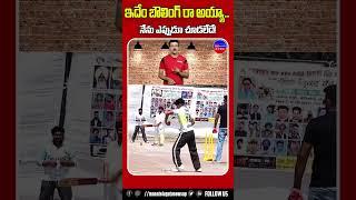 This is the kind of bowling I've never seen before! || #cricket #cricketlover #cricketshorts