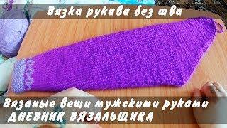 Вязка рукава без швов - реглан - ManKnittersDiary