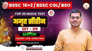 Bihar SSC Inter Level l MATHS | Set-9 By Abhishek Ojha Sir | अमृत सीरीज | BSSC Inter level set 2025