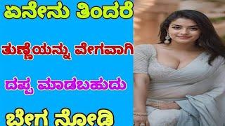 kannada motivational interesting story kannada GK quiz and answer please subscribe