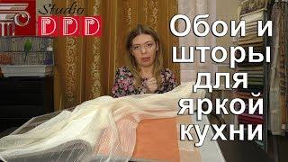 #234. Какие шторы выбрать для яркой кухни с терракотовыми, полосатыми под дерево и серыми обоями?