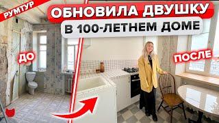 ОБНОВИЛА старую ДВУШКУ! Называем ЦЕНЫ. Дизайн. Интерьер. Рум тур