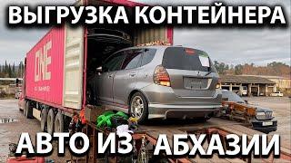 ВЫГРУЗКА КОНТЕЙНЕРА Honda Fit, Honda Stepwgn, Honda Stepwgn Spada