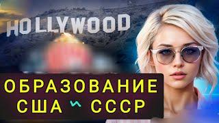 ОБРАЗОВАНИЕ В США  !  ДЕТСКИЕ САДЫ  , ШКОЛЫ ,  УНИВЕРСИТЕТЫ .