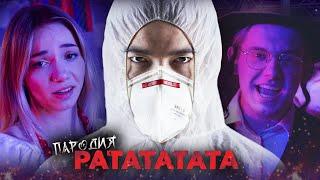 MORGENSHTERN & Витя АК - РАТАТАТАТА | ПАРОДИЯ