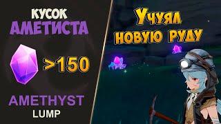 КУСОК АМЕТИСТА - ЛУЧШИЙ МАРШРУТ. ИНАДЗУМА ГЕНШИН | GENSHIN IMPACT