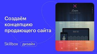 Как стать веб-дизайнером с нуля. Интенсив по дизайну