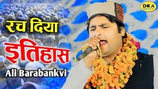 2024 का सबसे सुपरहिट कलाम | Ali Barabankvi Naat Sharif 2024 | Katra Bhagauli | DKA Mushaira Media