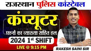 COMPUTER || RAJATHAN POLICE CONSTABLE COMPUTER || COMPUTER CLASS BY RAKESH SAINI SIR