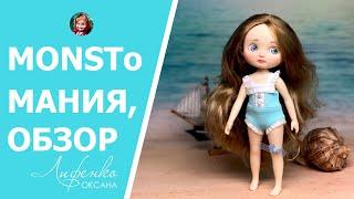 Monstомания? Кукла PipiTom Summer holidays Обзор нешарнирной куклы с Алиэкспресс