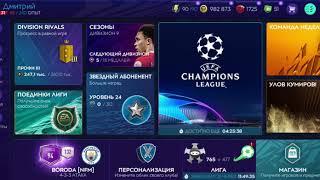 FIFA MOBILE 21 ,Как правильно поставить автокликер (первые шаги барыги)