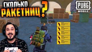 Где найти РАКЕТНИЦУ в ПУБГ мобайл? Где найти Флаер в PUBG mobile