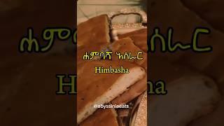 ቆንጆ ሀምባሻ አሰራር - How to make Himbasha Bread #abyssiniaeats #ሀምባሻ #Himbasha #breadrecipe